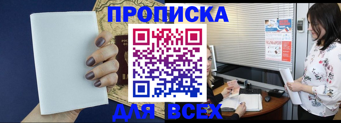 временная регистрация купить в Николаевске-на-Амуре