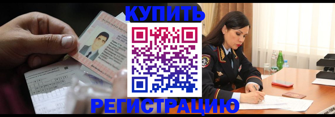 временная регистрация собственник в Николаевске-на-Амуре